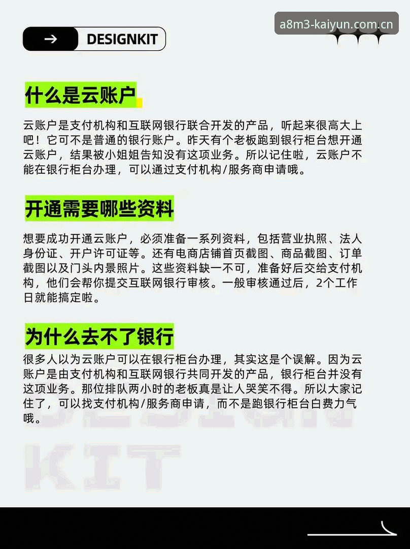 开云开户流程安全性最新动态：行业观察者深度解析数字娱乐平台安全趋势