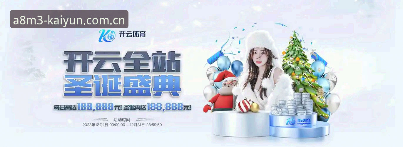 开云高品质娱乐 揭秘kaiyun体育平台高品质娱乐体验:从注册到深度参与的完整指南